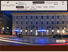 Tablet Screenshot of hotelsport.ru